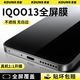 青盾【自帶除塵倉】青盾 適用vivo iQOO13鋼化膜高清大弧邊手機(jī)膜防摔防指紋不遮擋玻璃保護(hù)晶刻速貼膜 晶刻速貼膜【雙片裝*大弧邊*不遮擋】 iQOO13