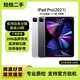 Apple蘋(píng)果iPadPro18/20/21/22 高刷 大內存 2/3/4/5/6代二手平板 2021款/12.9寸/1T WiFi版 95成新