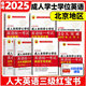 備考2025年北京地區(qū)成人本科學(xué)士學(xué)位英語統(tǒng)一考試(6冊)歷年真題詳解+應(yīng)試指南教材+詞匯+閱讀專項突破+預(yù)測試卷人大英語三級送軟件含課程題庫  全套6冊 （北京學(xué)士學(xué)位）