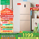 容聲（Ronshen）253升一級能效三開(kāi)門(mén)小電冰箱家用小型風(fēng)冷無(wú)霜節能出租房宿舍BCD-253WD16NPA璀璨金國家補貼20%