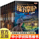 福爾摩斯探案全集8冊(cè)小學(xué)生課外閱讀書(shū)懸疑推理犯罪心理學(xué)世界經(jīng)典名著探案集驚悚偵探破案小說(shuō)書(shū)籍三四五六年級(jí)課外書(shū)閱讀
