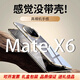 初澀適用華為matex6手機殼新款透明殼膜一體保護套X6典藏版鏡頭全包防 全透明透亮裸機_手感 華為 Mate X6
