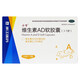 [小可]維生素AD軟膠囊 2000IU:700IU*30粒 3盒裝 30粒