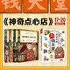 神奇點(diǎn)心店17~20+設(shè)定集（全5冊(cè)）