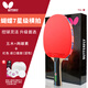蝴蝶7星乒乓球拍 橫拍【雙面反膠】碳素底板701專業(yè)比賽拍子 含拍套