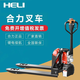 合力全電動(dòng)搬運車(chē)1.5噸鋰電小型液壓車(chē)2噸托盤(pán)電動(dòng)地牛小金剛液壓叉車(chē) 合力1.5噸鋰電寬腿685mm手捏下降