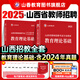 山香教育2025山西省教師招聘考試專用教材教育理論基礎(chǔ)知識真題試卷 教育理論【教材+試卷】