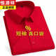 恒源祥純棉男士襯衫夏季短袖直擺抗皺商務(wù)休閑吸濕透氣大碼純色襯衣 D001中國紅 40 【適合120-135斤】