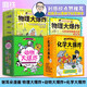 【全6冊(cè)贈(zèng)導(dǎo)讀手冊(cè)+貼紙】化學(xué)大爆炸 對(duì)應(yīng)初中化學(xué)課本 提前打好基礎(chǔ) 動(dòng)物/物理大爆炸作者謝耳朵 理化教材知識(shí)點(diǎn)科普 孩子九年級(jí)生活科普知識(shí)漫畫本 磨鐵圖書籍正版 部分現(xiàn)貨速發(fā) 【全24冊(cè)】化學(xué)大爆炸