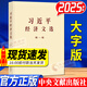 習(xí)近平經(jīng)濟(jì)文選 第一卷 2025新 普及本 大字本 中央文獻(xiàn)出版社 習(xí)近平經(jīng)濟(jì)思想學(xué)習(xí)綱要建設(shè)著作 大字本