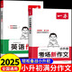 一本小升初滿分作文配套人教版考場(chǎng)新作文小學(xué)生語(yǔ)文英語(yǔ)作文書(shū)大全五六年級(jí)總復(fù)習(xí)資料必刷題升初中銜接專項(xiàng)訓(xùn)練優(yōu)秀作文選 【全套2冊(cè)】小升初考場(chǎng)新作文+英語(yǔ)作文