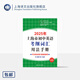2025年上海市初中英語考綱詞匯用法手冊 本書編寫組 著 考綱 收錄全面 新教材 名師點(diǎn)撥 配套音頻 上海譯文出版社 正版