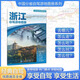 全20冊分省中國自駕游地圖集2025年全國各省景點(diǎn)旅游地圖北京新疆西藏內蒙古云南四川全國公路交通圖房車(chē)家用 浙江自駕游地圖冊2025