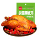 鄉盛椒麻雞1斤 500g 熟食臘味扒雞整雞開(kāi)袋即食