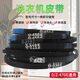 惠利得洗衣機(jī)皮帶O型通用全/半自動(dòng)皮帶輪配件洗衣機(jī)三角帶傳送帶輸送帶 O-470E