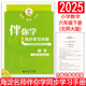 2025版海淀伴你學(xué)同步學(xué)習(xí)手冊一二三四五六年級上冊下冊語文數(shù)學(xué)英語 名師伴你學(xué)小學(xué)語數(shù)英123456年級上冊下冊 北京市海淀區(qū)教師進(jìn)修學(xué)校編寫 伴你學(xué)小學(xué)各科目自選 數(shù)學(xué)六年級下冊