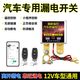 迪彥汽車電瓶自動斷電器防漏電斷電開關(guān)斷電遙控保護器全車智能總閘 帶啟?？捎每?.0以上手機控制一個遙控
