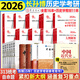 【官方正版】長(cháng)孫博2026歷史學(xué)考研313全家桶基礎歷年真題解析+大綱解析+名詞解釋+論述題+真題導圖中國史世界史搭考試大綱價(jià)保價(jià)保閱讀狂歡節 【教材+教輔】2026長(cháng)孫博全家桶+歷史學(xué)教材
