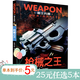 全5冊 霸王兵器系列書：無敵艦艇+槍械之王+名槍軍團+陸戰(zhàn)霸主+雷霆戰(zhàn)機 兵器知識科普書籍    /恐龍星球大揭秘：恐龍大滅絕+侏羅紀之戰(zhàn)+白堊紀爭霸+三疊紀迷蹤+遠古巨獸 霸王兵器：槍械之王
