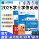 全國(guó)適用未來(lái)教育2025年成人高等教育學(xué)士學(xué)位英語(yǔ)水平考試用書(shū)成考本科函授廣東北京山東一本通教材歷年真題模擬試卷詞匯習(xí)題 廣東版一本通+歷年+詞匯