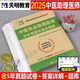 2025年中醫(yī)執(zhí)業(yè)醫(yī)師資格考試用書3000題歷年真題庫模擬試卷教材助理2024執(zhí)醫(yī)習(xí)題集試題習(xí)題職業(yè)證醫(yī)考人衛(wèi)版康康筆記練習(xí)題二試25 【中醫(yī)助理醫(yī)師】歷年真題