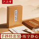 六品堂手抄經(jīng)108遍心經(jīng)抄經(jīng)本臨摹字帖手抄本經(jīng)書套裝成人硬筆地藏經(jīng)小楷抄寫經(jīng)文初學者入門楷書 