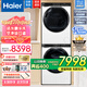 海爾（Haier）洗烘套裝10公斤變頻全自動(dòng)滾筒洗衣機烘干機組合一體機+10公斤全自動(dòng)大容量熱泵式烘 【云溪新品升級】579精華洗智能投放+雙擎變頻熱泵