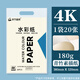 青竹畫(huà)材（CHINJOO）水彩紙 4k 畫(huà)紙加厚180g兒童水彩顏料畫(huà)畫(huà)紙白紙學(xué)生初學(xué)水粉色彩 4開(kāi)繪畫(huà)紙 20張