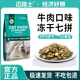 邁路士貓糧牛肉味魚肉味成貓幼貓通用型全價貓糧營養(yǎng)均衡增肥長肉天然糧 牛肉味凍干七拼貓糧（50%凍干） 10斤（發(fā)2包5斤）