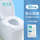 蓓安適一次性馬桶墊通用型可粘貼坐墊紙加厚坐便套 30片裝 10片*3包