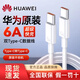 華為原裝6A雙頭Type-C數(shù)據(jù)線1米 超級快充充電線Matebook筆記本電腦CtoC口90W適用iPad手機平板 6A 雙type-C口1m