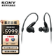 索尼（SONY） IER-M9 Hi-Res入耳式高解析度耳機舞臺監(jiān)聽耳機