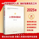 入黨培訓教材（2025修訂版，根據黨的二十大精神修訂）
