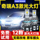燦特燦特奇瑞A3專(zhuān)用LED大燈汽車(chē)前照燈近光遠光燈改裝超亮白光大功率 奇瑞A3【近光燈H7】一對裝
