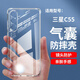 夢(mèng)潘 適用三星Galaxy C55手機殼SM-C5560全包鏡頭軟殼新款四角氣囊防摔外殼5G透明硅膠保護套TPU男女 【四角氣囊防摔殼】配鋼化膜