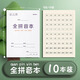 晨光作業(yè)本寫字生字田字格薄拼音本子小學(xué)生幼兒園一年級(jí)練字本全國統(tǒng)一標(biāo)準(zhǔn)田字格本漢語文數(shù)學(xué)英語 10本【全拼音本】 .