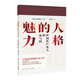 人格的魅力：中國共產(chǎn)黨人的家與國（從博物館到書頁，呈現(xiàn)共產(chǎn)黨人家國情懷的熾熱與深沉）