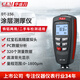 華盛昌（CEM） DT-156涂層測(cè)厚儀 汽車無損漆膜儀 鐵基鍍鋅鐵鋁兩用升級(jí)版