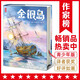 金銀島（青少年無障礙閱讀版《金銀島》！讓孩子在風(fēng)浪中保持勇敢之心！譯者榮獲第5屆華語青年作家獎(jiǎng)！讀經(jīng)典名著認(rèn)準(zhǔn)作家榜?。?小說