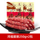 正宗廣式臘腸7分瘦黃圃味臘肉香腸鴻福年貨囤貨廣東送禮特產(chǎn) 廣式臘腸(250g*2包)鴻福系列