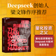 【湛廬】【現貨】 征服市場(chǎng)的人 征服市場(chǎng)的人：西蒙斯傳 Deepseek創(chuàng  )始人 梁文鋒 作序推薦 西蒙斯傳 量化投資分析投資理念 西蒙斯 的傳奇 量化投資 deepseek從入門(mén)到精通征服市場(chǎng)的人