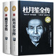 【包郵】(精裝)軍統特工 與民國梟雄杜月笙結為兄弟的傳奇一生圖書(shū)籍 杜月笙全傳+戴笠全傳全兩冊 定價(jià)118