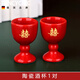 FANCYCHIC中國紅陶瓷酒具套裝中式婚禮酒壺婚宴敬酒杯喜慶分酒器結(jié)婚慶交杯 陶瓷紅酒杯1對