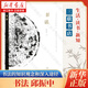 書法(一份關于書法的知識觀念和深入途徑的備忘錄) 邱振中 三聯(lián)書店