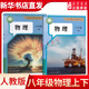 新華書(shū)店官方正版初中物理教材全套課本人教版教材89八九年級上下冊全一冊物理課本書(shū)教科書(shū)初二三物理課本人教版 八年級上下冊 物理2本【人教版】