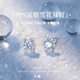 DAISY DREAM999足銀雪花耳釘女2025新款百搭鋯石耳環(huán)輕奢高級(jí)感養(yǎng)耳洞耳飾品 【999銀】雪花耳釘