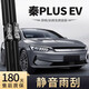 旭風(fēng)車(chē)飾（XUFENG）比亞迪秦PLUS雨刮器21-25款dmi專(zhuān)用ev無(wú)骨雨刷膠條車(chē)用品原廠(chǎng)原裝