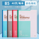晨光(M&G)APYJP411B5無(wú)線(xiàn)裝訂本40頁(yè)商務(wù)軟抄記事本辦公學(xué)習用學(xué)生筆記本單線(xiàn)本4本裝