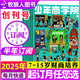 【官方正版送3D桌游】少年商學(xué)院雜志2025年1-7月【全年/半年訂閱】7-15歲小學(xué)生商業(yè)思維培養(yǎng) 【半年訂閱】2025年7-12月