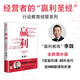 贏利 2025年全新增補(bǔ)版 企業(yè)高質(zhì)量增長的思維 李踐 著 行動教育經(jīng)管系列 聚焦贏利 吃透經(jīng)營 贏利